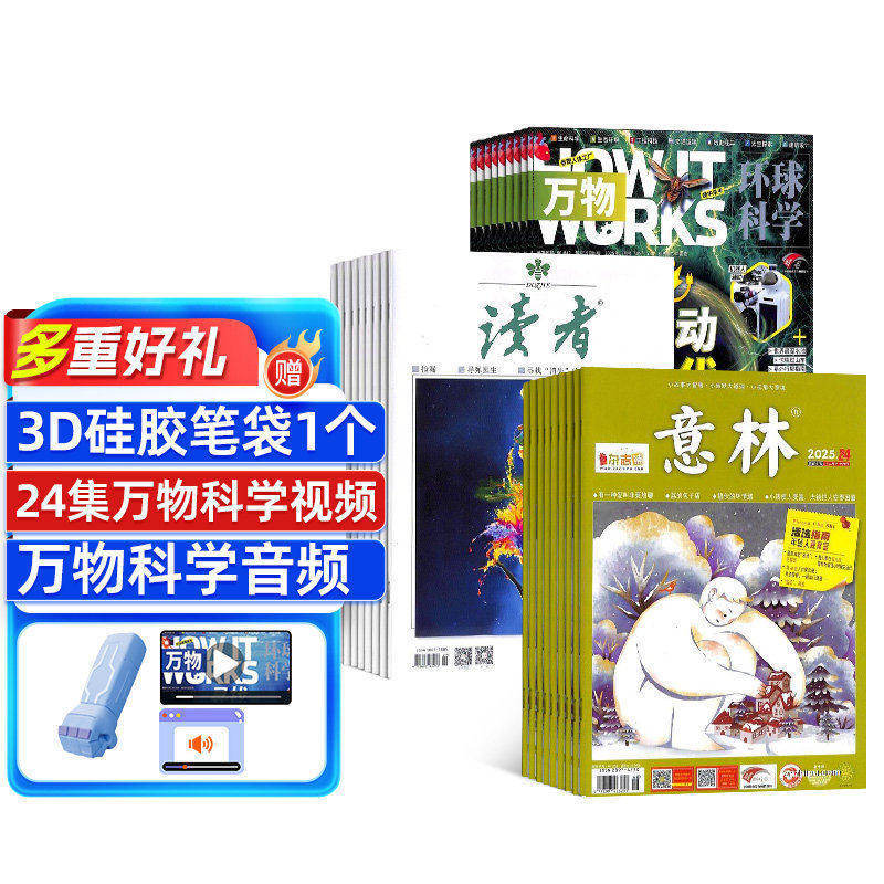 读者+万物+意林组合 2026年一月起订 全年订阅 8-15岁青少年科普百科自然科学历史人文 作文素材 青少年文学 杂志铺 杂志订阅