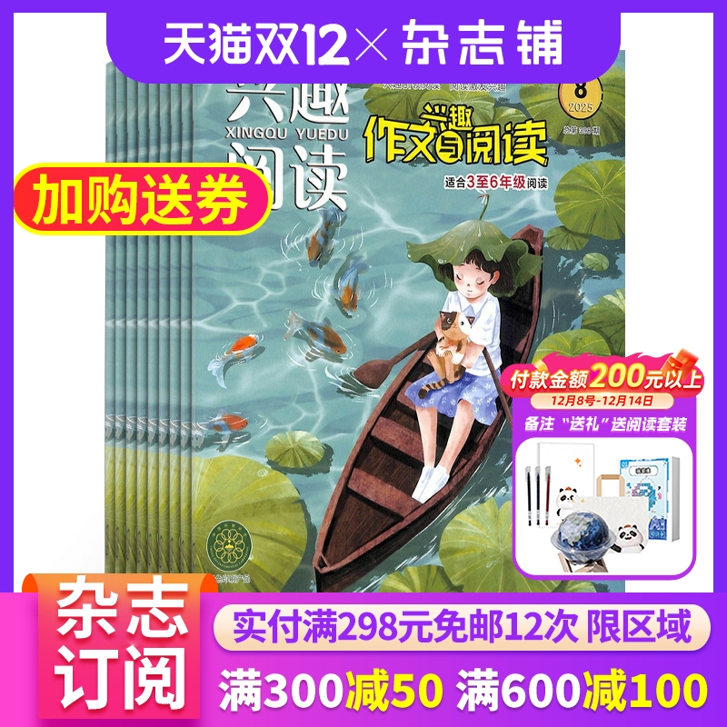 兴趣作文（4-6年级）杂志