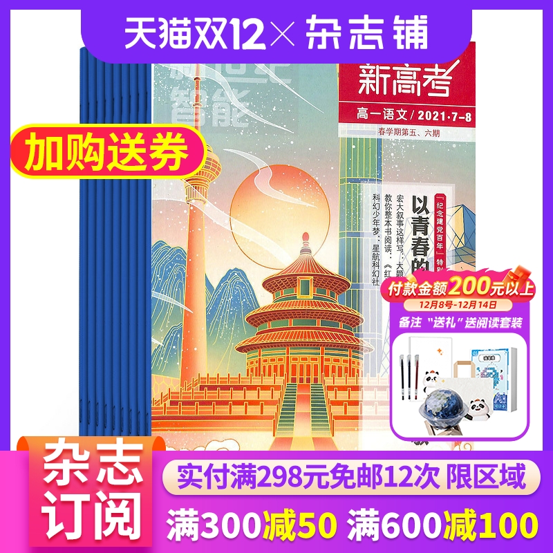 新高考（高一语文）杂志