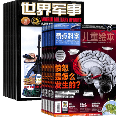 奇点科学+世界军事杂志