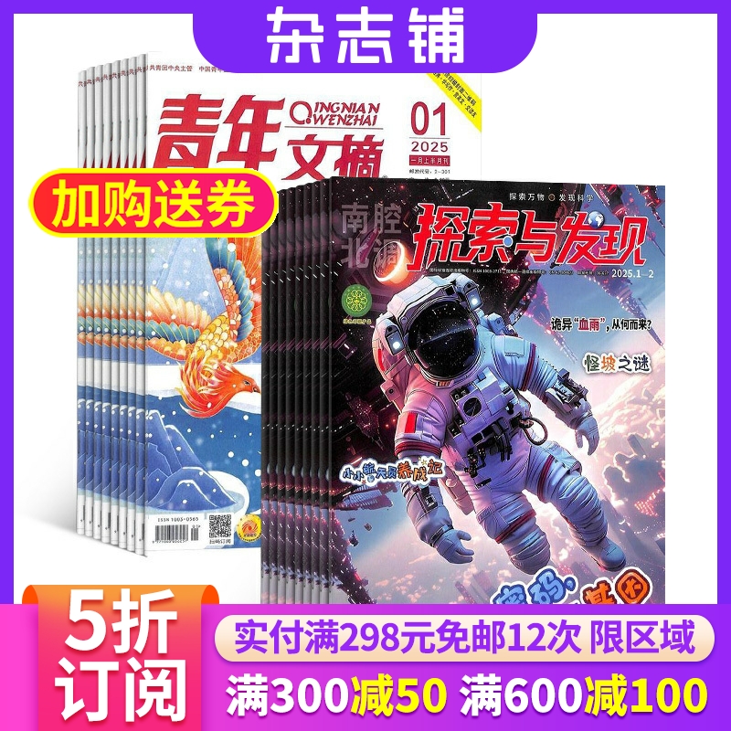 探索发现青年文摘杂志组合