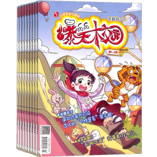 爆笑校园杂志原爱幽默杂志 2026年1月起订 杂志铺 少儿漫画幽默笑话图书 儿童浪漫科幻画刊 图文并茂幽默风趣笑话集期刊 全年订阅