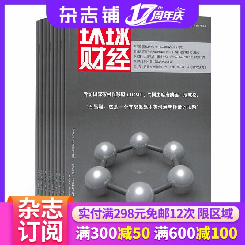 环球财经杂志 2026年6月起订 1年共12期 杂志铺 全年订阅 财经报道 财经新闻资讯 商业管理 财务经营 商业财经期刊杂志图书
