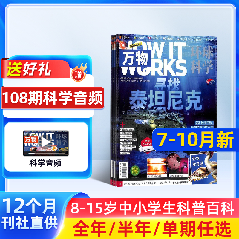 【单期订阅】万物杂志 2026/2025年单期季度全年组合2026年订阅 环球科学专刊 杂志铺 自然科学历史人文生物青少年科普百科How it