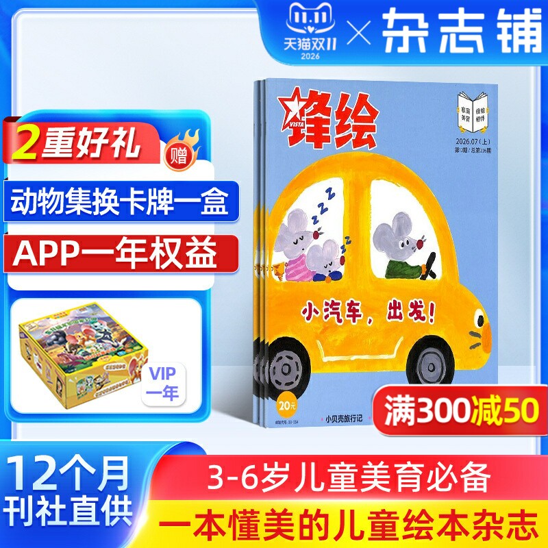 锋绘+赠送APP一年权限 2027年1月起订 全年23期 杂志铺 3-6岁幼儿亲子早教