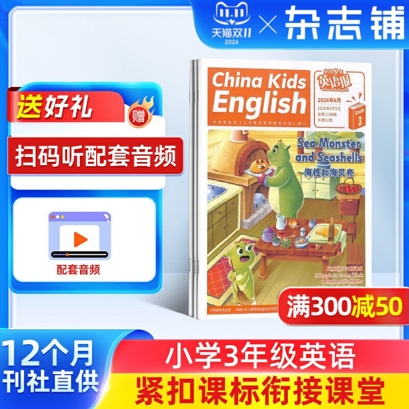 【26/25年全年/半年包邮】中国少年英语报系列杂志订阅 小学1-2/3-4/5-6年级 1年共12期 中英双语写作翻译语法口语英语学习辅导