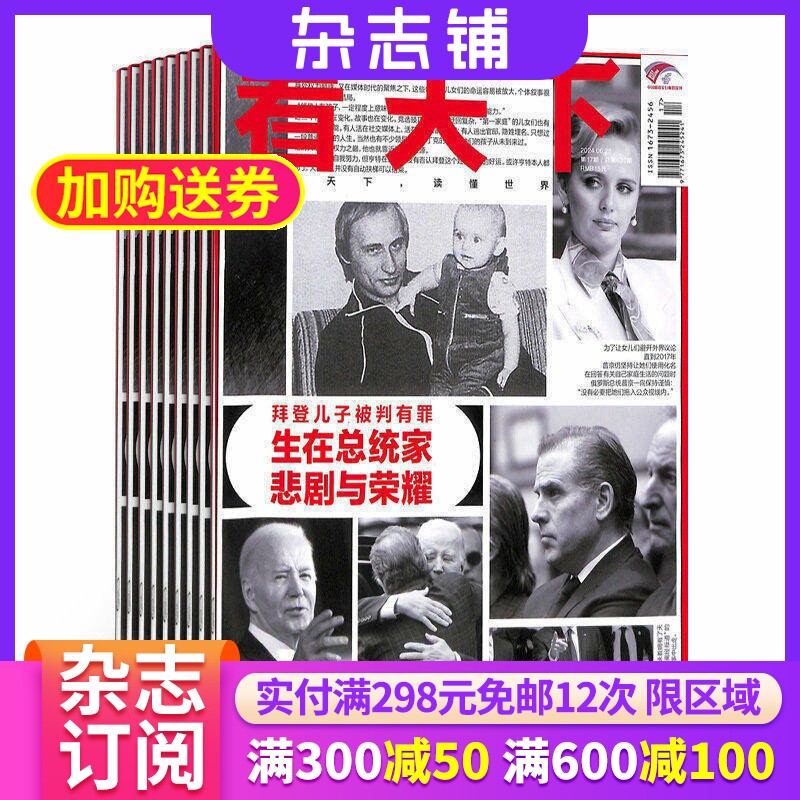 【季度订阅】期期包邮 看天下杂志 2026年5月起订 季度共9期 杂志铺 新闻热点时事评论政治财经社会杂志书籍新闻周刊期刊