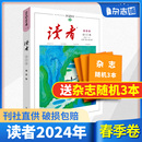 夏 免邮 费 初高中生语文作文素材课外阅读书籍心灵鸡汤青年文学文摘期刊杂志 杂志铺 卷合订本 22年春 秋 现货 读者24 冬季