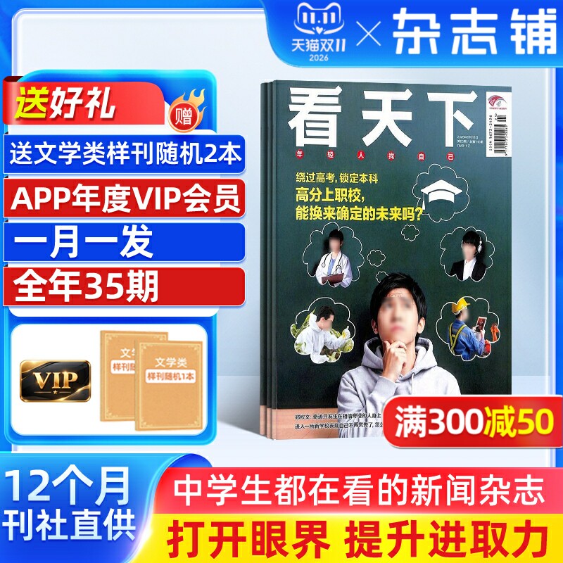 【包邮】看天下杂志 2026年1月起订 1年共35期 杂志铺全年订阅 新闻热点时事评论政治财经社会科技文化新闻周刊杂志 社会热点科技