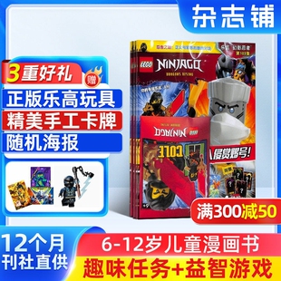Lego乐高幻影忍者杂志 杂志铺订阅 2026年5月起订 1年共13期 全年订阅 少年儿童动漫漫画书 课外阅读书籍 杂志铺杂志订阅