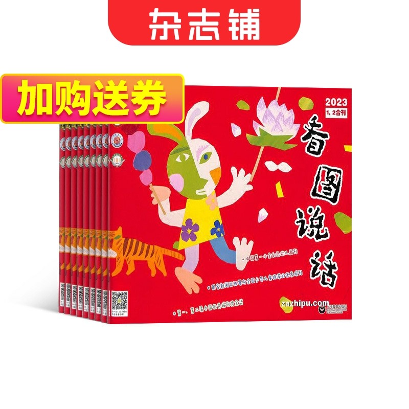 看图说话全年订阅杂志铺