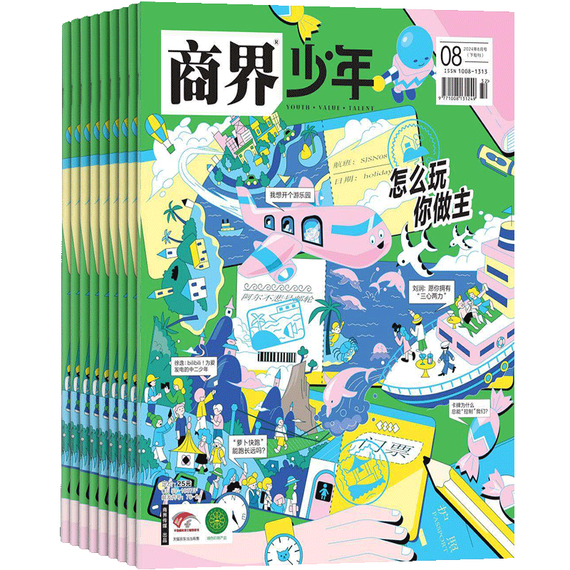 【送好礼】商界少年杂志 2026年7月起订 1年共12期 9-15岁中小学生青少年财商成长 财经成长生活锻造商业头脑 少儿阅读书籍 杂志铺
