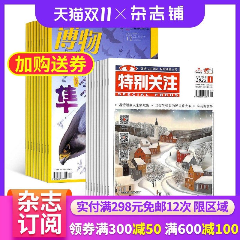 特别关注+博物组合订阅