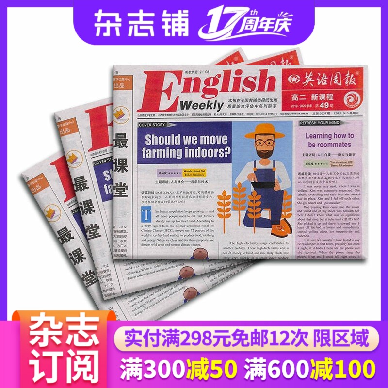 英语周报高二新课程新高考版 带光盘 2026年5月起订 1年共52期 杂志铺 高中英语 高二英语教辅类报纸期刊杂志 全年订阅