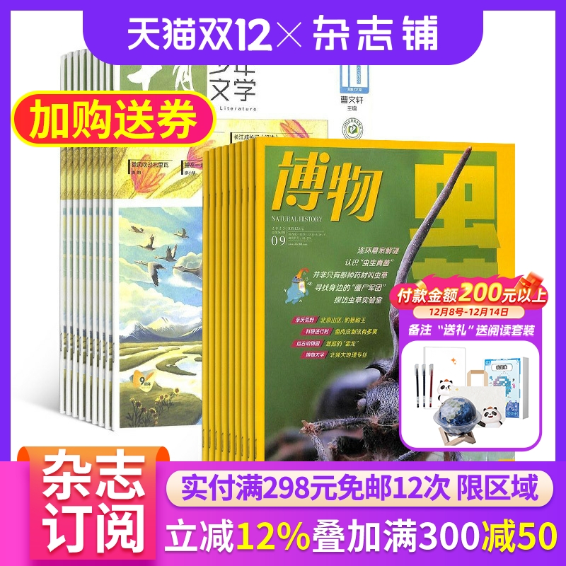 【限时促销】好奇星球/博物/万物/问天少年 杂志组合订阅 2026年1月起订 杂志铺 少儿科普兴趣阅读书籍期刊杂志  少儿课外阅读