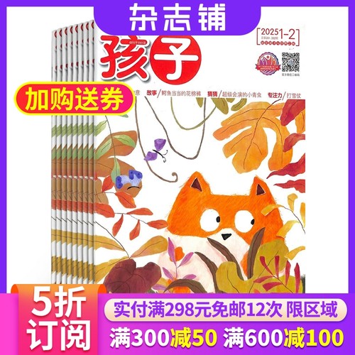 孩子（幼儿版）杂志儿童读物