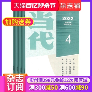 2024年6月起订 1年共6期 励志文学心灵鸡汤书籍期刊杂志图书 当代杂志订阅 杂志铺 小说散文青春故事阅读 全年订阅 中国文学文摘