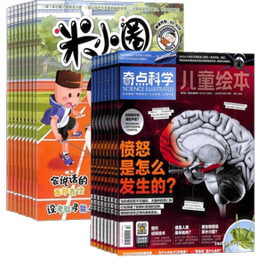 奇点科学+米小圈杂志组合