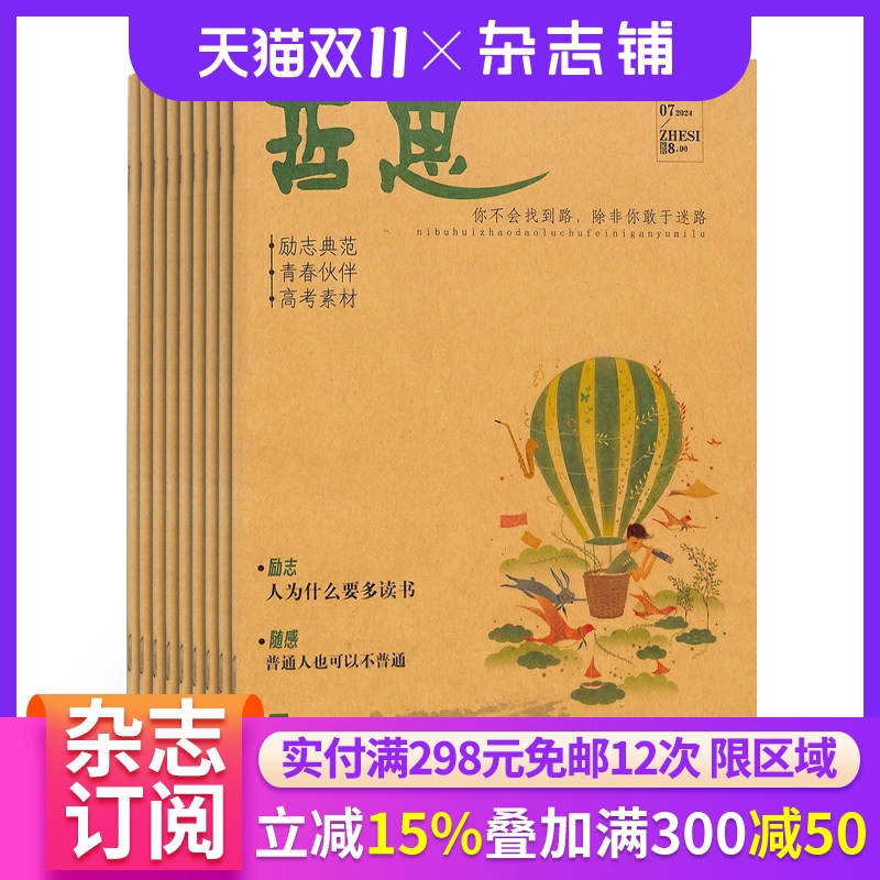 哲思杂志2022年全年订阅