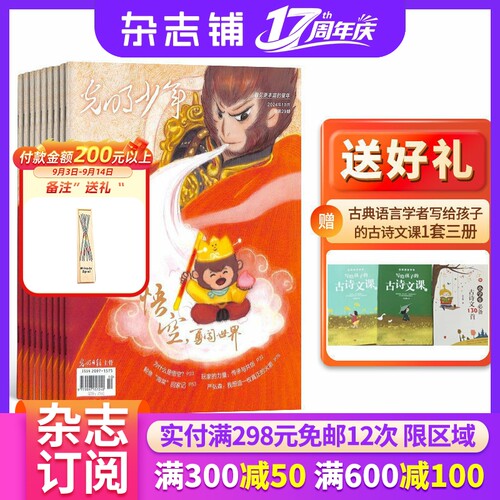 光明少年杂志全年订阅
