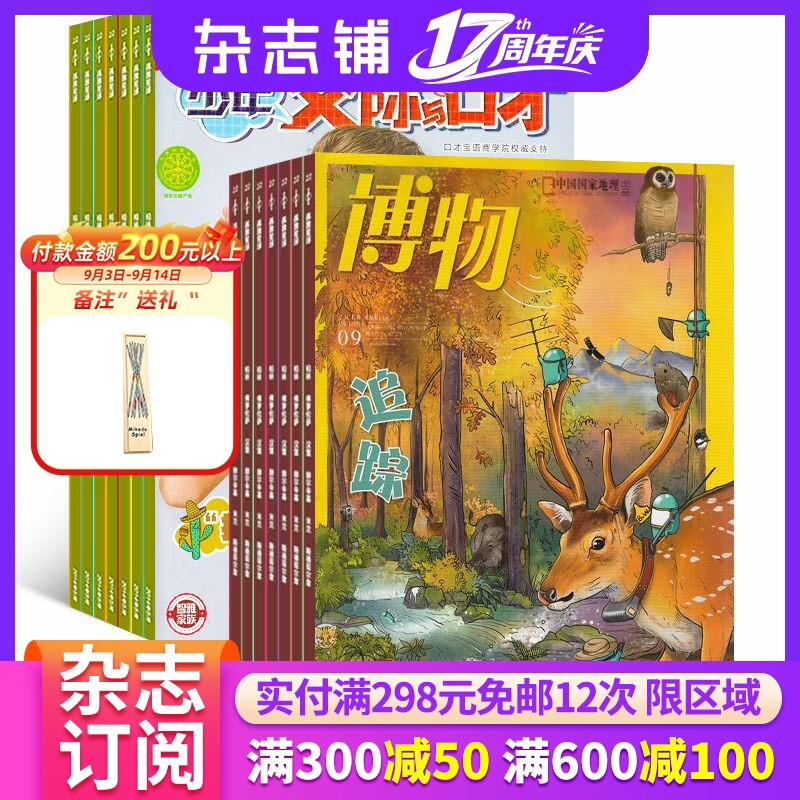 少年交际与口才加博物 杂志订阅 2027年1月起订 科普科学 交际能力 交际口才 口语表达 文学读物 智力开发少儿