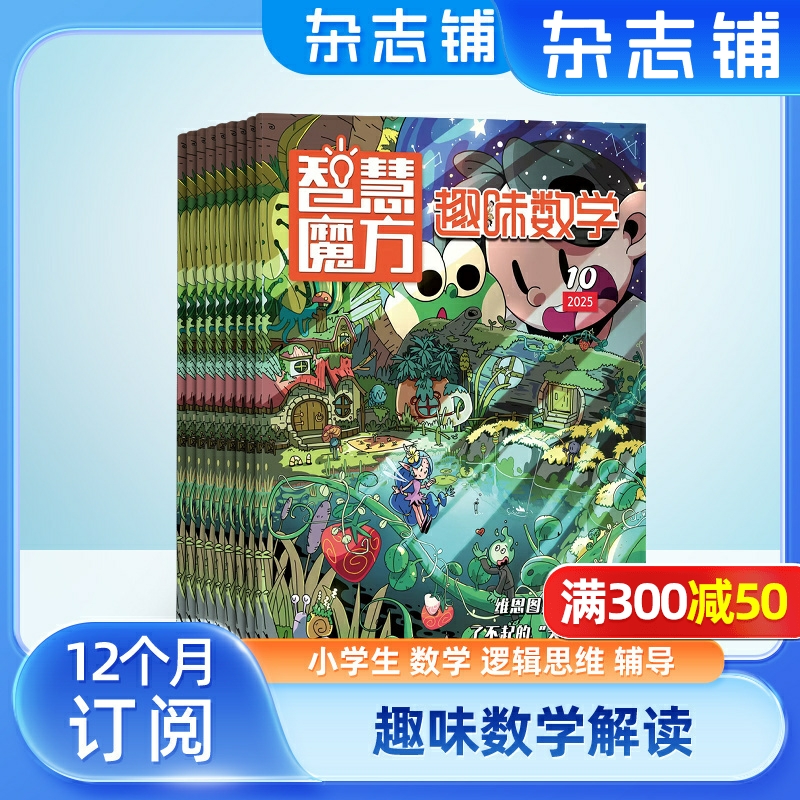 儿童教育杂志 卓越品质精选 内容有趣丰富