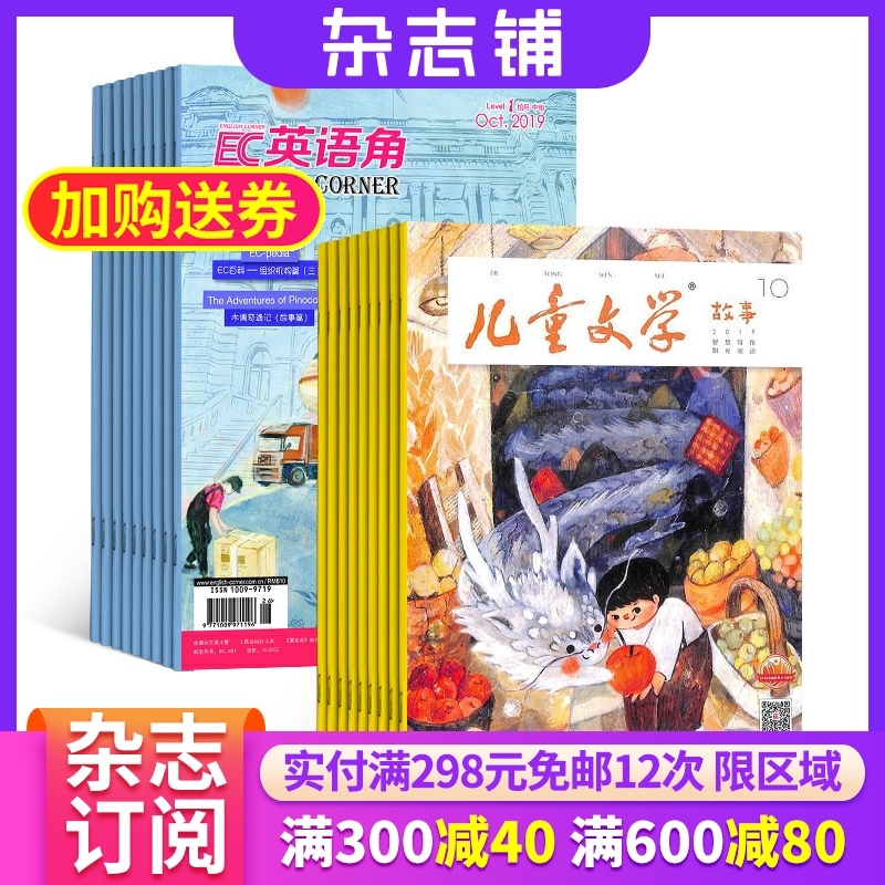 英语角Level1加儿童文学儿童版杂志 2024年7月起订阅 组合共24期 杂志铺 英语典藏 兴趣阅读 经典文章 作文提高水平提高全年订阅