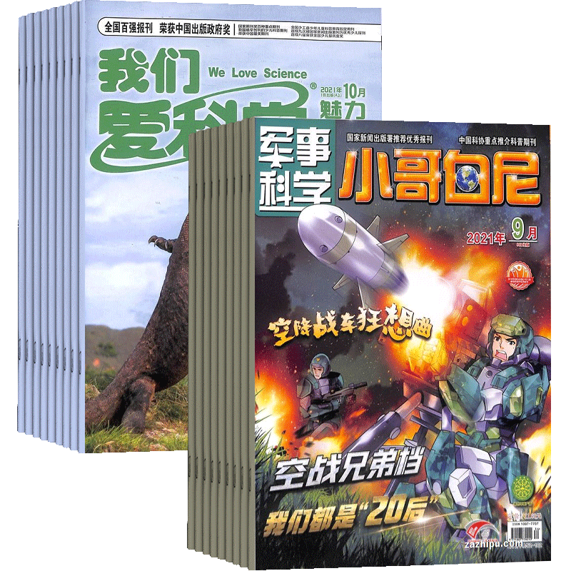 军事科技少儿科普期刊组合