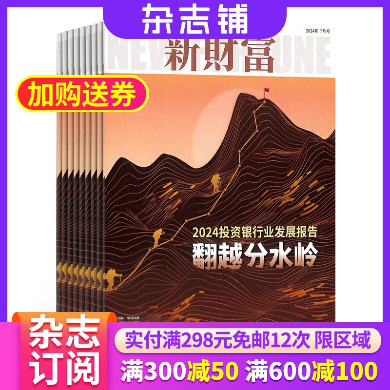 新财富杂志 2026年1月起订 1年共12期 杂志铺 商业财经资本金融投资理财消费 致富之道 财经管理杂志期刊图书