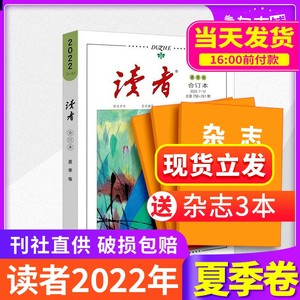 【现货包邮】 读者2021/2022年春/夏/秋/冬季卷合订本 杂志铺 初高中生语文作文素材课外阅读书籍心灵鸡汤青年文学文摘期刊杂志
