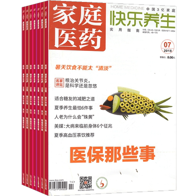家庭医药（快乐养生）+大众医学