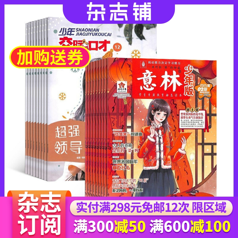 意林少年版杂志组合订阅