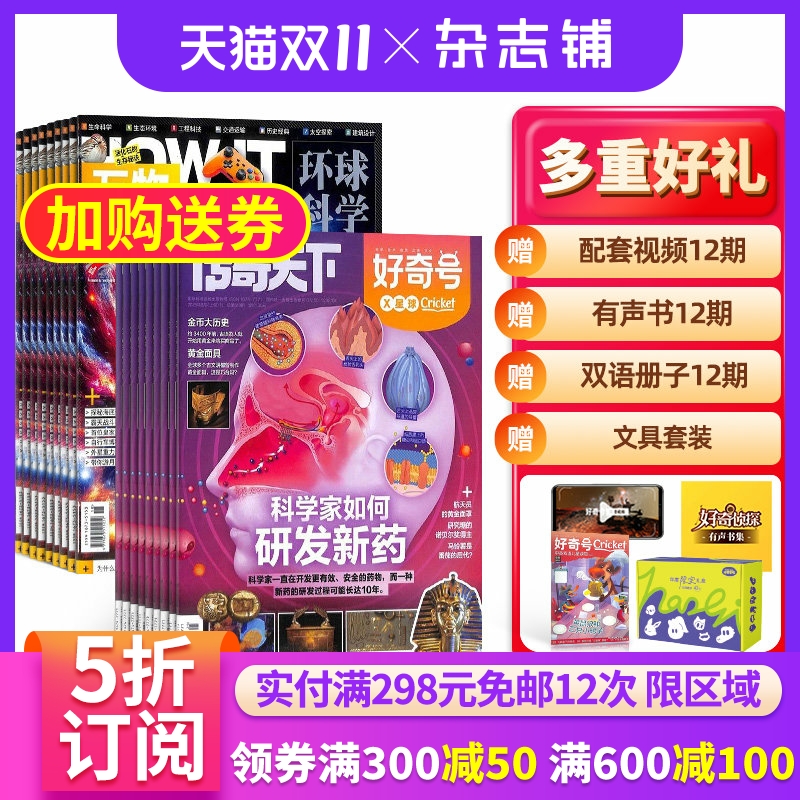 好奇号加万物杂志组合全年订阅