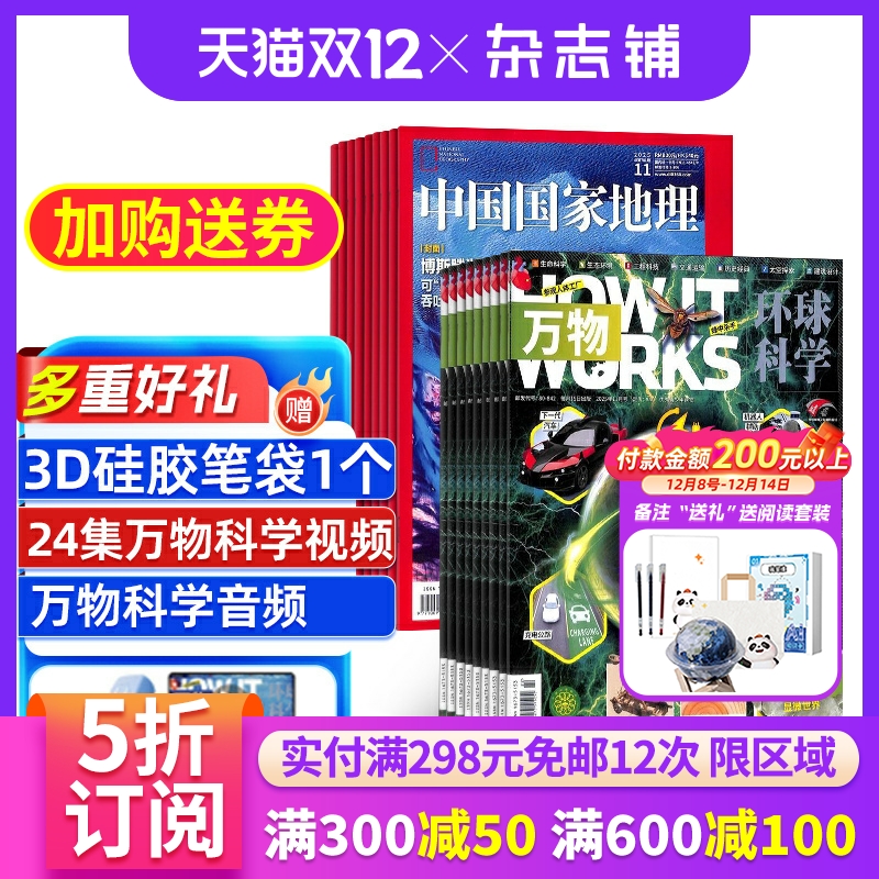 万物加中国国家地理杂志组合
