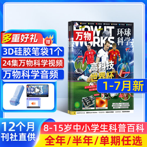 【1-7月新】万物杂志 2026/2025年单期季度全年组合2026年订阅 青少年科普百科 好奇号博物商界少年阳光少年报 大语文 杂志铺