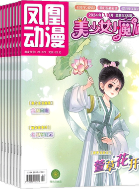 美少女小魔仙梦想学院杂志