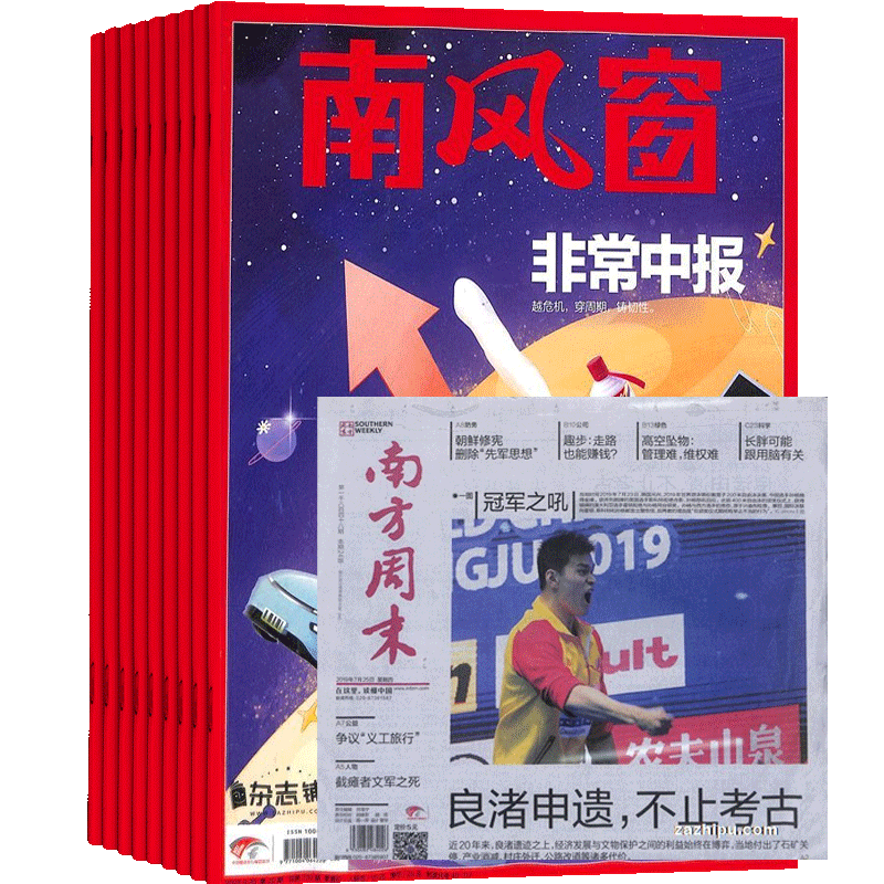 【杂志铺】南方周末+南风窗杂志组合 2026年8月起订 1年共78期 杂志铺 新闻热点 时事政治 经济文化时局评论杂志期刊