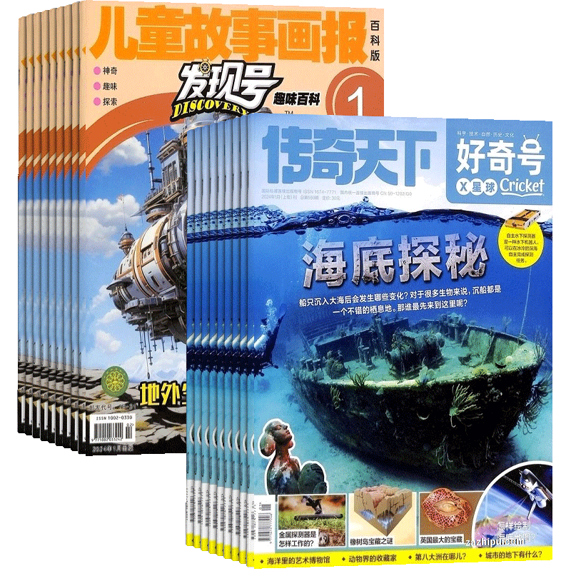 好奇号+发现号组合杂志少儿科普