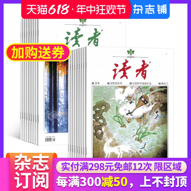 【杂志订阅】读者杂志 2024年7月起订 1年共24期 全年订阅 青年读者文摘 初高中生青春校园文学作文素材积累语文学习辅导书籍期刊 书籍/杂志/报纸 期刊杂志 原图主图