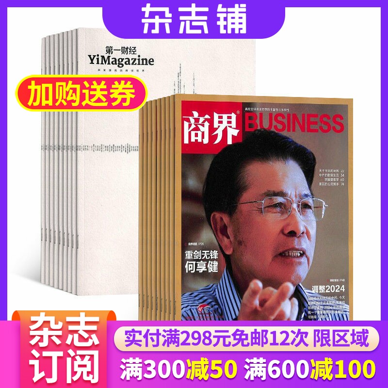 商界+第一财经组合杂志金融投资