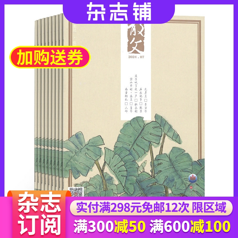 散文杂志全年订阅课外阅读