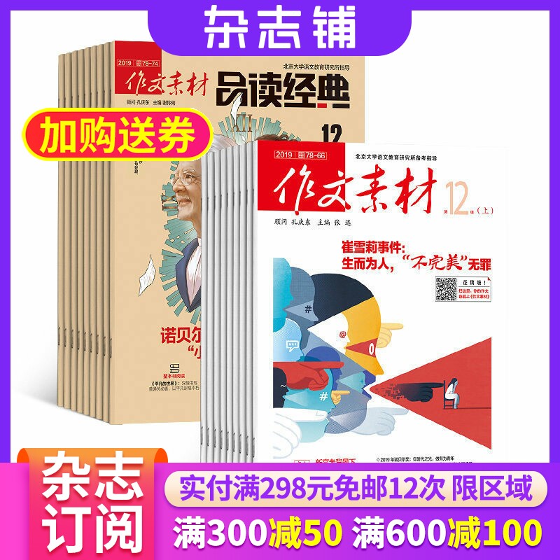 作文素材品读经典高中版组合杂志