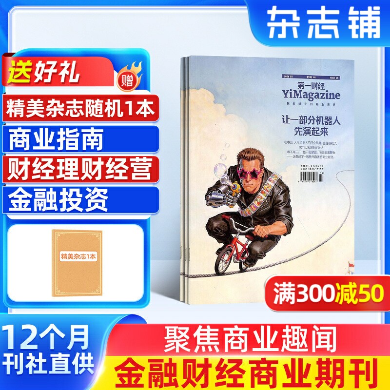 【杂志铺预订】第一财经杂志 2026年6月起订 1年共12期 商业财经金融投资时政新闻资讯 企业家投资者白领管理人员财经期刊书籍
