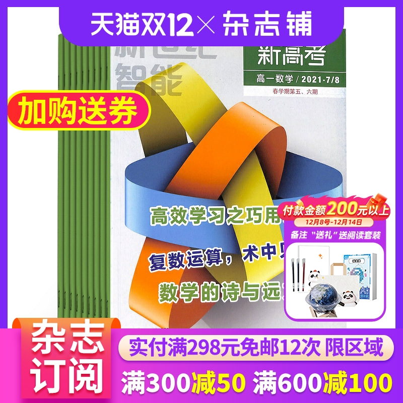 新高考（高一数学）杂志