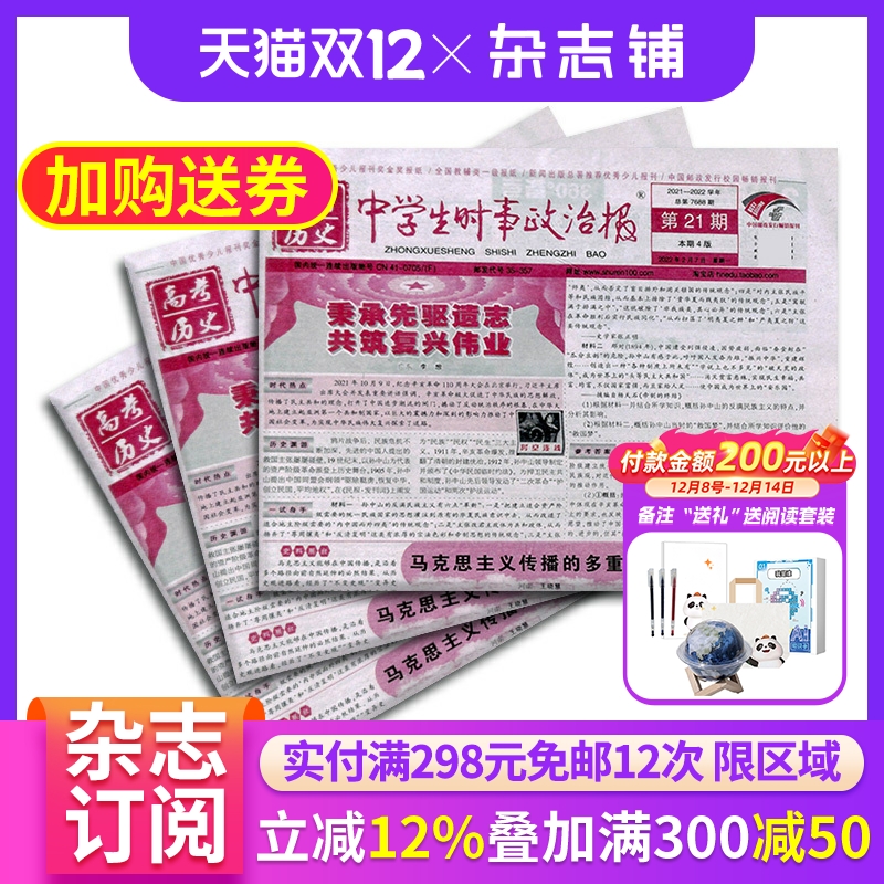 中学生时事政治报高三历史 杂志 2026年1月起订 1年48期 杂志铺 杂志订阅 高考文科生历史书籍期刊杂志 全年订阅