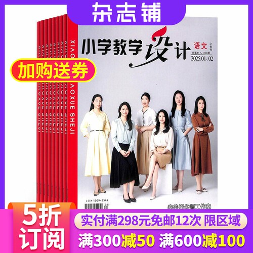 小学教学设计语文杂志