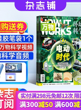 【送好礼】万物杂志 2026年1月起订 1年共12期  杂志铺 8-15岁青少年科普百科自然科学历史人文How it works中文版科学期刊