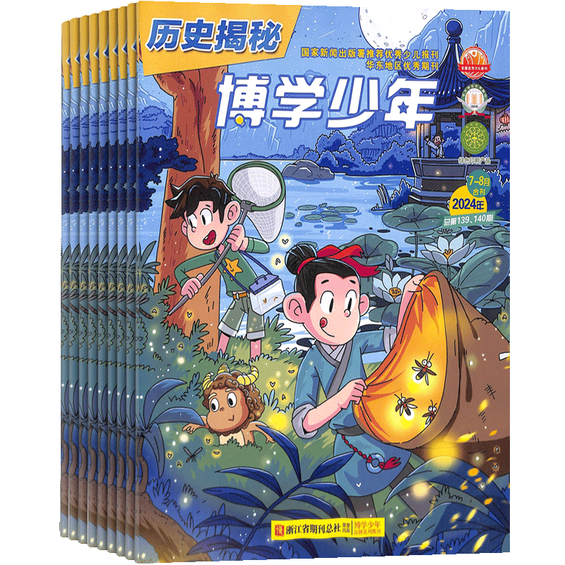 博学少年历史揭秘杂志