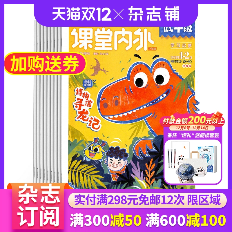 课堂内外低年级版杂志