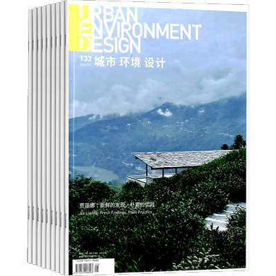 城市环境设计杂志全年